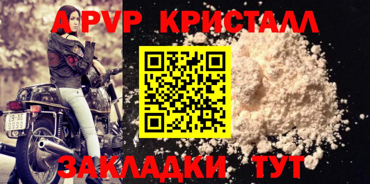 Alpha PVP Соль  APVP СК КРИС  Янаул  A-PVP Crystall  Вход с VPN 