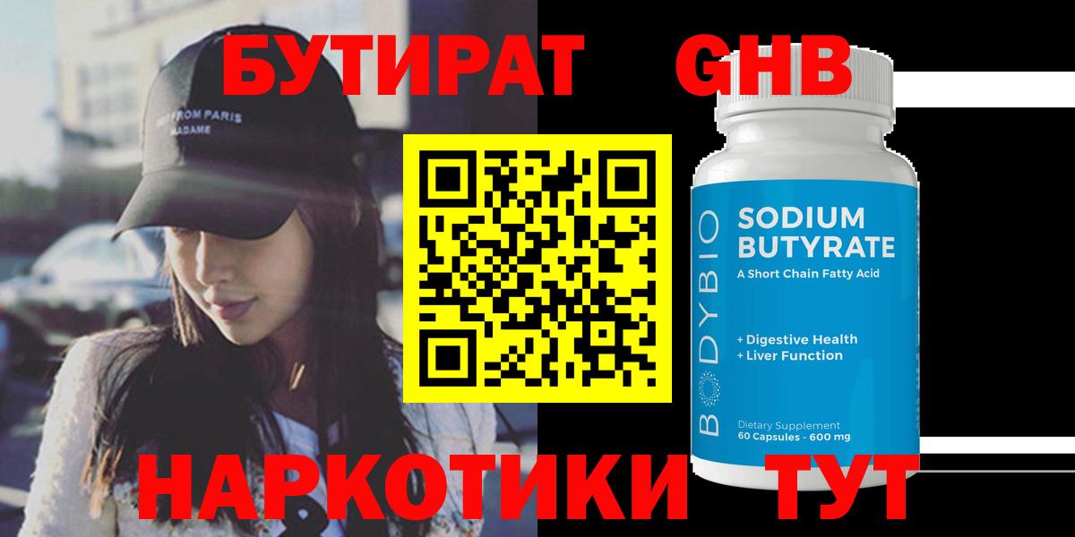 Янаул  Бутират 99%  Вход с VPN 