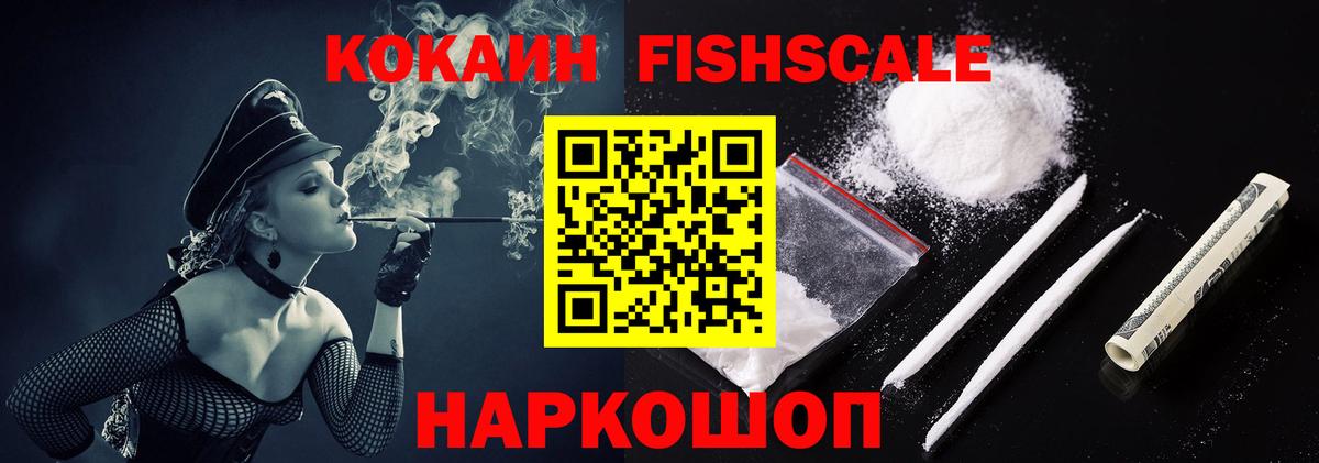 COCAIN Fish Scale Янаул