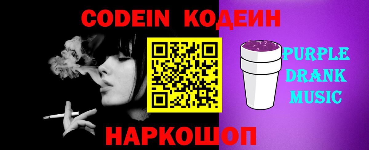 Кодеиновый сироп Lean напиток Lean (лин)  Вход с VPN  Янаул 
