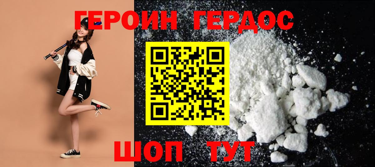 Героин белый  Вход с VPN  Янаул 