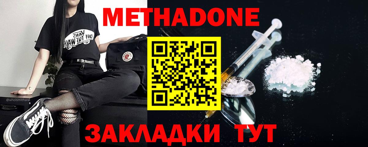 Метадон methadone  Вход с VPN  Янаул  МЕТАДОН белоснежный 