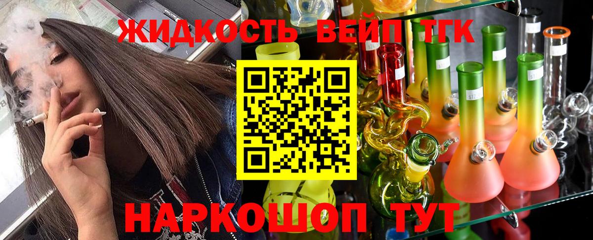 Дистиллят ТГК вейп с тгк  Вход с VPN  Дистиллят ТГК жижа  Янаул 